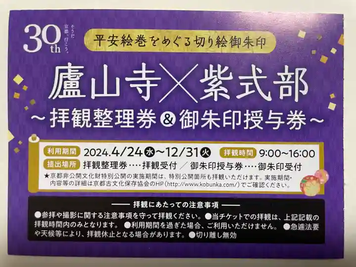 廬山寺(廬山天台講寺)(京都府)