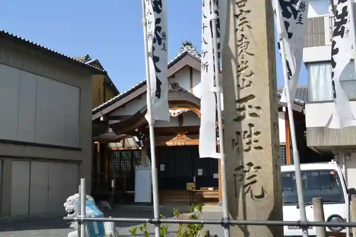 玉性院のその他建物