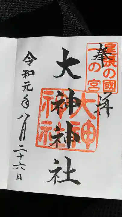 大神神社(花池)の御朱印