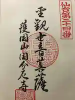 国分尼寺(宮城県)