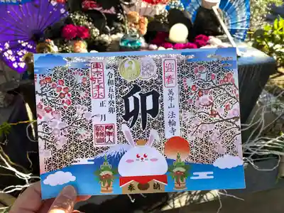 1月の切り絵の御朱印
初穂料800円