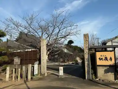 地蔵寺(愛知県)