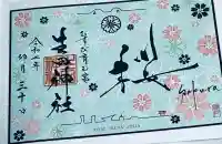 生田神社(兵庫県)