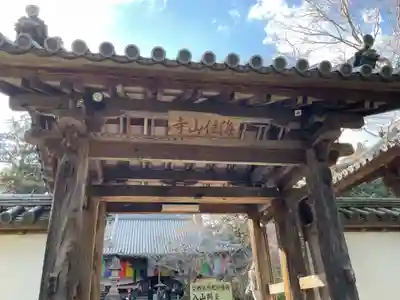 海住山寺(京都府)