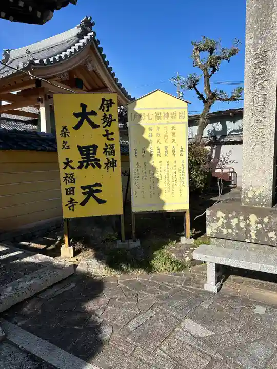 大福田寺(三重県)