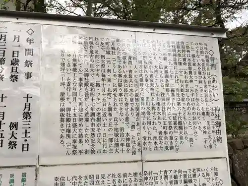 青渭神社の歴史