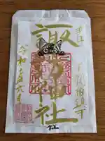 柏諏訪神社(千葉県)