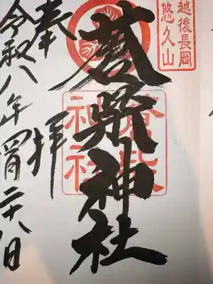 蒼柴神社の{uncategorized: "未分類", other: "その他", undefined: "問題あり", building: "その他建物", grave: "お墓", sacred_gate: "鳥居", guardian: "狛犬", statue: "像", buddha: "仏像", history: "歴史", nature: "自然", garden: "庭園", animal: "動物", pagoda: "塔", temizu: "手水舎", mountain_gate: "山門・神門", sanctuary: "本殿・本堂", subordinate: "末社・摂社", art: "芸術", scenery: "景色", jizo: "地蔵", ema: "絵馬", goshuin: "御朱印", omikuji: "おみくじ", items: "授与品その他", amulet: "お守り", goshuincho: "御朱印帳", eats: "食事", festival: "お祭り", votive_dance: "神楽", shichigosan: "七五三参", wedding: "結婚式", experience: "体験その他", initially: "初詣", around: "周辺", anti_infection: "感染症対策"}