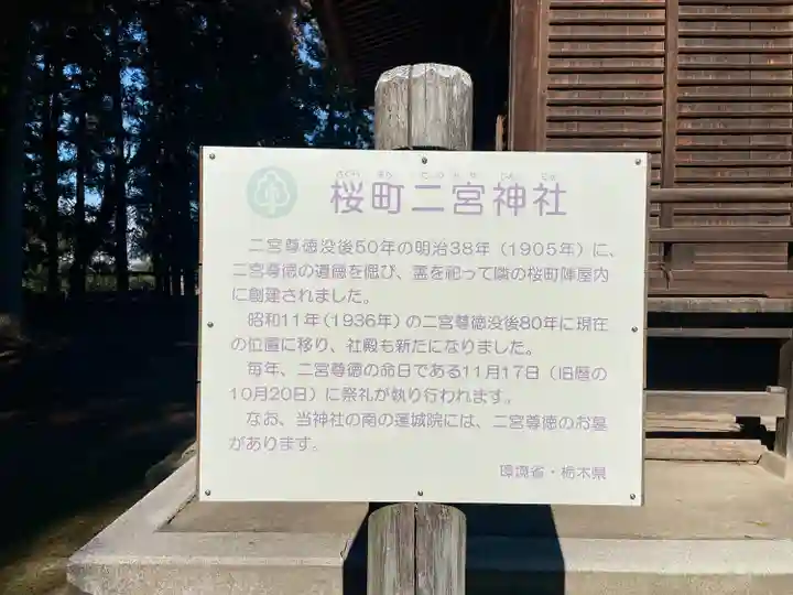 桜町二宮神社(栃木県)