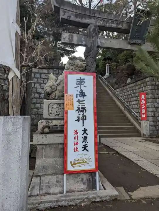 品川神社(東京都)
