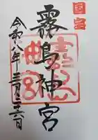 霧島神宮(鹿児島県)