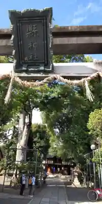縣神社のその他建物