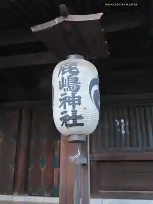 鹿嶋神社(東京都)