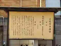 小石川大神宮の歴史