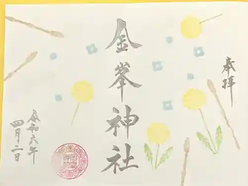 金峯神社(新潟県)