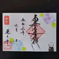 蓮久寺の御朱印