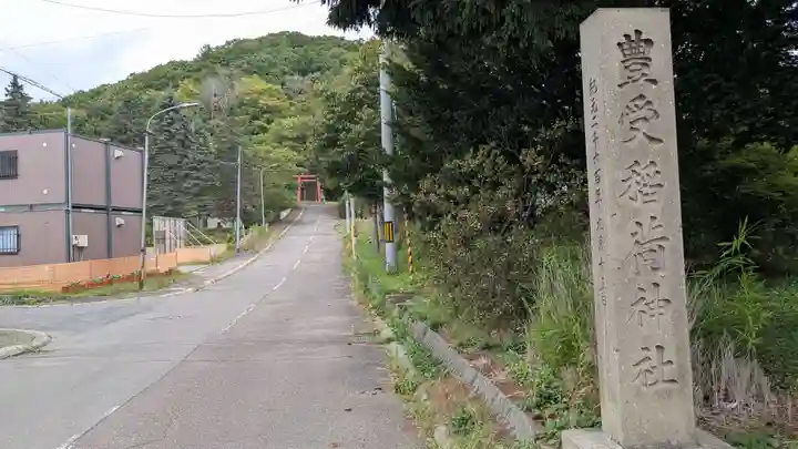 豊受稲荷神社のその他建物