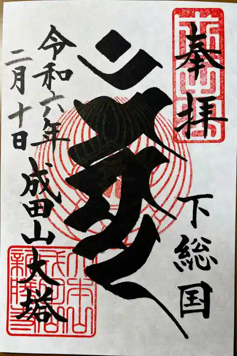 成田山新勝寺(千葉県)