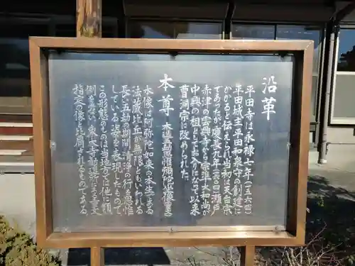 平田寺の歴史