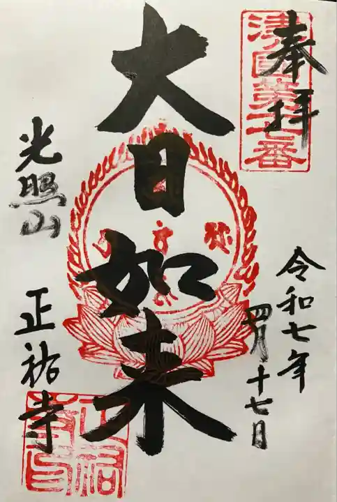 令和七年 直書き頂きました。