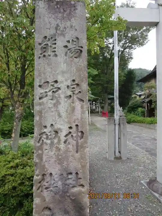 温泉神社~磐梯熱海温泉~のその他建物