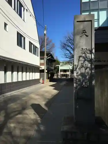 天祖神社のその他建物