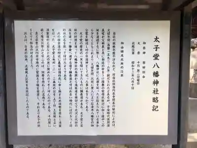 太子堂八幡神社の歴史