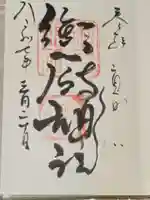 御厨神社の御朱印