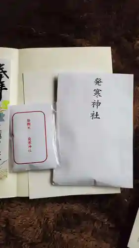 発寒神社(北海道)