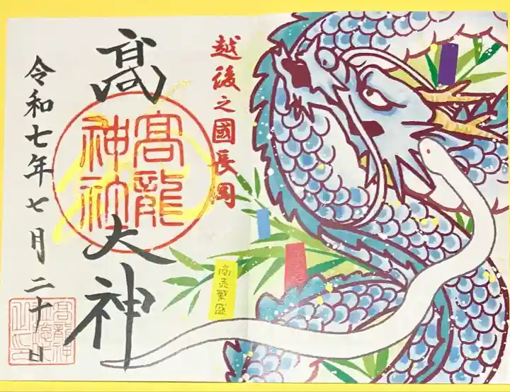 高龍神社(新潟県)