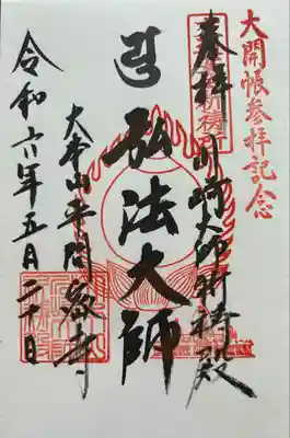 川崎大師交通安全祈祷殿(神奈川県)