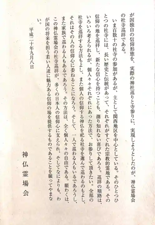 筑波山大御堂(茨城県)