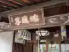 上河原地蔵堂(愛知県)