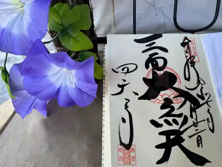 伊勢の国 四天王寺(三重県)