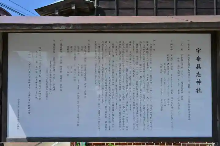 宇奈具志神社(新潟県)