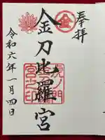 虎ノ門金刀比羅宮(東京都)