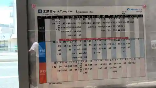 海老江八坂神社(大阪府)