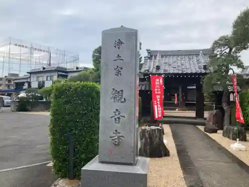 観音寺の{uncategorized: "未分類", other: "その他", undefined: "問題あり", building: "その他建物", grave: "お墓", sacred_gate: "鳥居", guardian: "狛犬", statue: "像", buddha: "仏像", history: "歴史", nature: "自然", garden: "庭園", animal: "動物", pagoda: "塔", temizu: "手水舎", mountain_gate: "山門・神門", sanctuary: "本殿・本堂", subordinate: "末社・摂社", art: "芸術", scenery: "景色", jizo: "地蔵", ema: "絵馬", goshuin: "御朱印", omikuji: "おみくじ", items: "授与品その他", amulet: "お守り", goshuincho: "御朱印帳", eats: "食事", festival: "お祭り", votive_dance: "神楽", shichigosan: "七五三参", wedding: "結婚式", experience: "体験その他", initially: "初詣", around: "周辺", anti_infection: "感染症対策"}