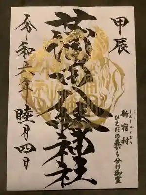 蒲田八幡神社(東京都)