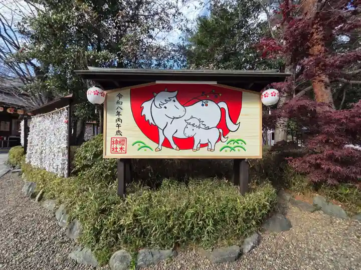 櫻木神社(千葉県)