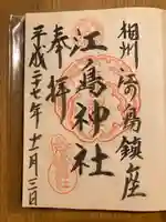 江島神社(神奈川県)