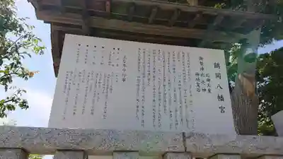 鶴岡八幡宮の歴史