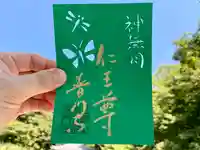 普門寺(切り絵御朱印発祥の寺)の御朱印