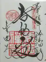 鹿苑寺(金閣寺)の御朱印