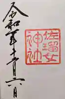 猿田彦神社(三重県)