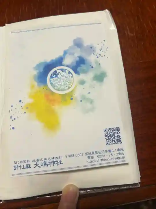 大島神社(宮城県)