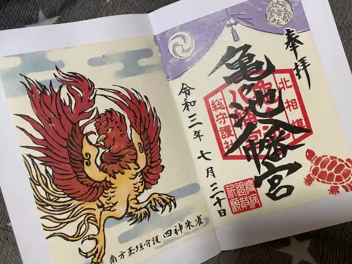 亀ケ池八幡宮の御朱印