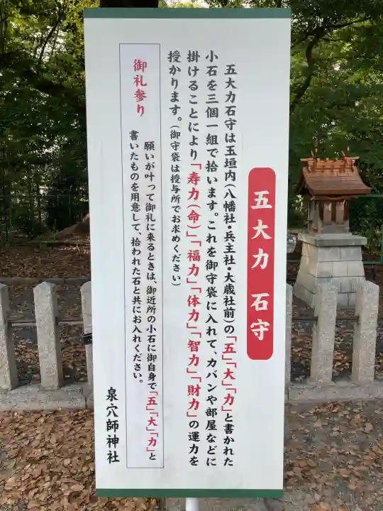 泉穴師神社(大阪府)