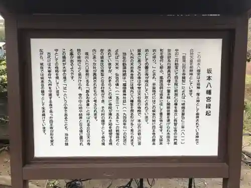 坂本八幡宮のその他建物