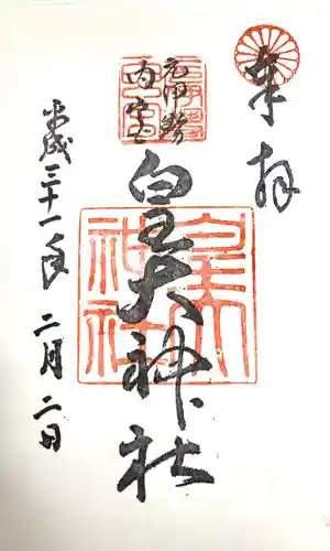 元伊勢内宮 皇大神社(京都府)